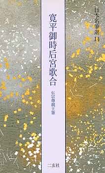 極品　天皇皇后両陛下　壽福祈念　御歌　短冊　直筆 極品 天皇皇后両陛下 壽福祈念 御歌 短冊 直筆 - メルカリ